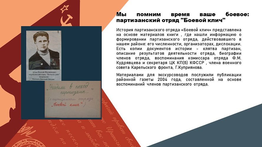 «Музей одного дня, посвященный Великой Отечественной (1941-1945) на севере Карелии (краеведческий материал)»